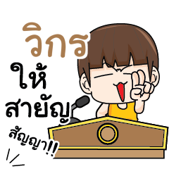 วิกร คำครูใหญ่