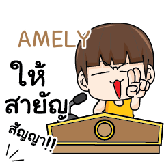 AMELY คำครูใหญ่ e