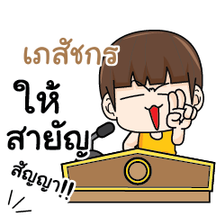 เภสัชกร คำครูใหญ่