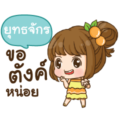 YUTTAJAK cookie-yes sir!!