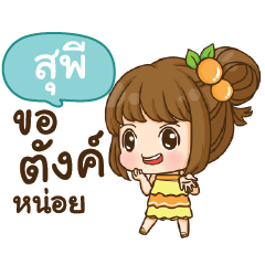 SUPEE cookie-yes sir!!