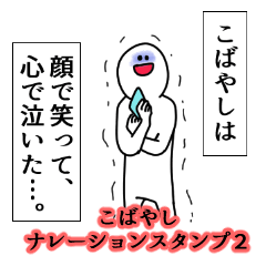 Kobayashi's narration Sticker 2