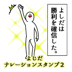 Yoshida's narration Sticker 2