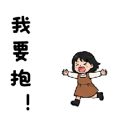 可愛小綿羊的專屬貼圖修正版