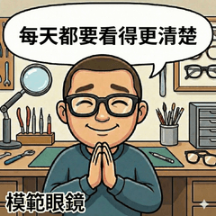 每天都要看得更清楚