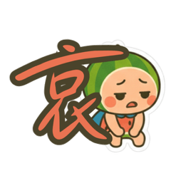 西瓜超人21省話一瓜