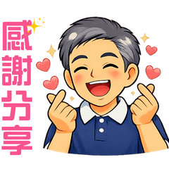 志工服務的日常-年特工作室