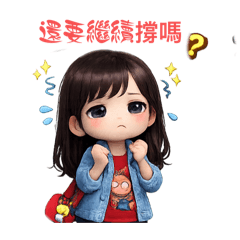 毅的生活日常-4