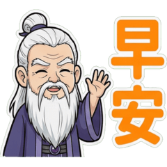 三國左慈(日常)中文字貼圖!