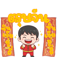 ปีใหม่ จีน