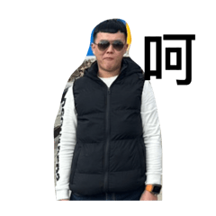 篙咖燙的大家第一彈！