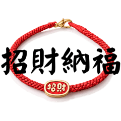 編織人蔘—新年快樂