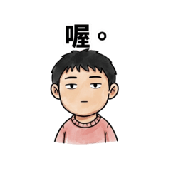 我就爛：厭世少年的躺平哲學