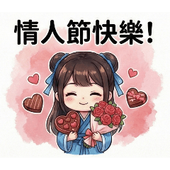 古風小師妹 節日萬用貼 第1篇