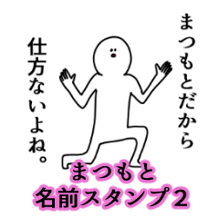 Matsumoto's name Sticker 2