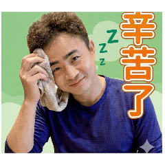冰馬勇語錄