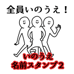 Inoue's name Sticker 2