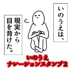 Inoue's narration Sticker 2