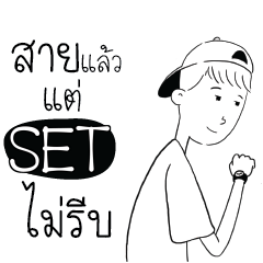 SET สโลว์ไลฟ์ e