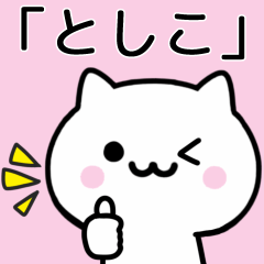 Cat Sticker For TOSHIKO