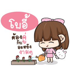 BOEY Tamome Pinky Girl_N