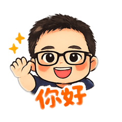 達達的問候