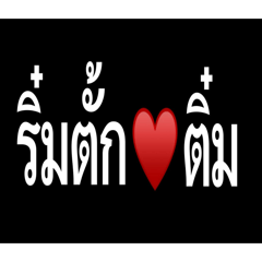 ilovetim
