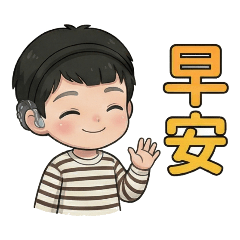 SYS日常應用貼圖一