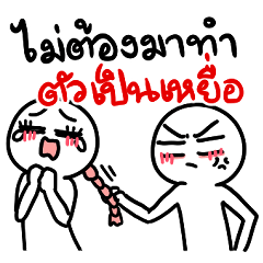 ใช้ได้ทุกวัน เรามาคุยกันดั่งการรบ