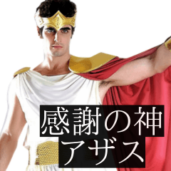 ⚫架空の神で日常会話【うざい/おもしろい】