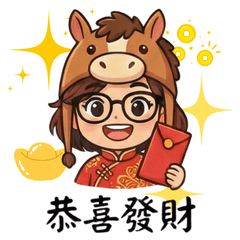 小步｜馬年吉祥祝福貼圖