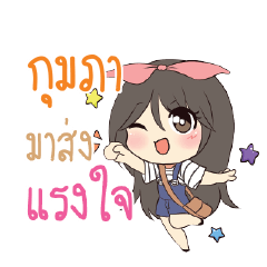 กุมภา แอมกระต่ายสาว_S