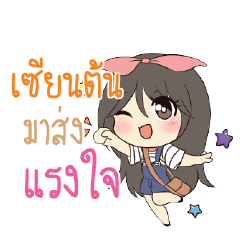 เซียนต้น แอมกระต่ายสาว_S