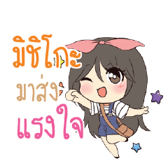 มิชิโกะ แอมกระต่ายสาว_S