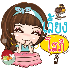 SOPHI wish girlfriend remember