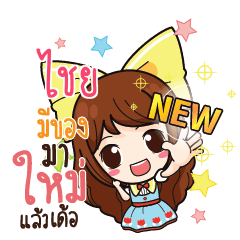 ไชย ค้าขาย เฮงๆ รวยๆ_E