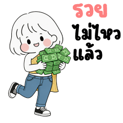 มิลค์ พาย ❤️แชทน่ารัก ใช้ได้ทุกวัน