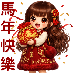 可愛女孩--馬年快樂