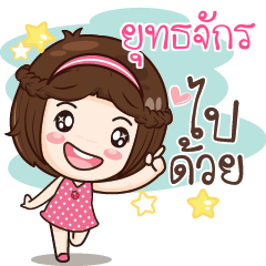 ยุทธจักร สาวน้อยแก้มใส