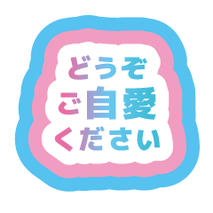 ぷっくりきらきら丁寧な暮らし