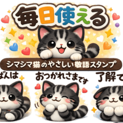 แสตมป์แมวลายทางสำหรับแสดงความเคารพ