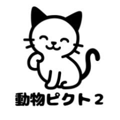 圖像動物園2：簡約篇