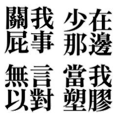 台湾式・辛口毒舌ツッコミ集
