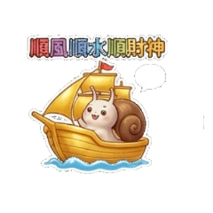 小蝸牛曼曼|招財開運祝福貼圖