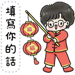 Message Stickers (Bam Lunar New Year) TW