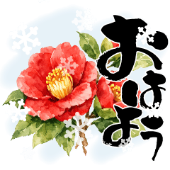 Moving! Winter flowers and calligraphy