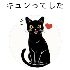 Black Cat's Love Stickers
