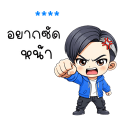 เติมชื่อเองได้: Ver.นาวา คิ้วบอย