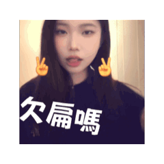 你是來搞笑的嗎？