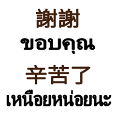 Chinese Thai_